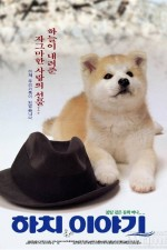 Watch Hachikô monogatari online free.