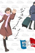 Watch Nodame kantâbire online free.