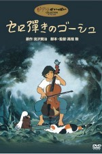 Regarder Sero hiki no Gôshu en ligne gratuitement.