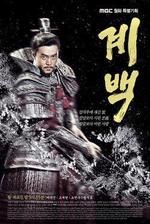 Watch Gye Baek online free.