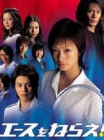 Watch Ace wo Nerae! online free.