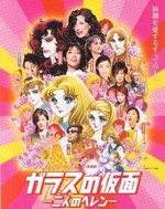 Watch Glass Mask 2 online free.