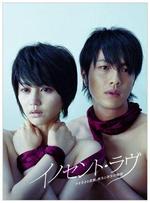 Watch Innocent Love kostenlos online. Innocent Love poster