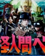 Watch Youkai Ningen Bem online free.