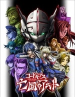 Смотреть Code Geass Akito the Exiled онлайн бесплатно.