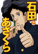 Смотреть Ishida to Asakura онлайн бесплатно.