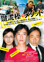 Watch Kagi-dorobô no mesoddo online free.