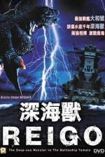 Watch Deep Sea Monster Reigo online free.