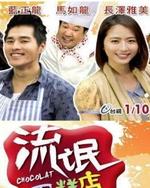 Watch Chocolat online free.