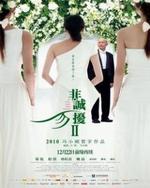 If You Are the One II poster
