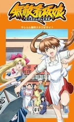 Watch Muteki kanban musume online free.