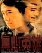 Смотреть A Hero Never Dies онлайн бесплатно.