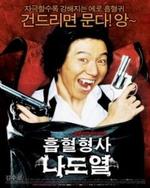 Watch Vampire Cop Ricky online free.