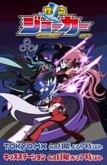Watch Kaitou Joker 2nd Season kostenlos online.