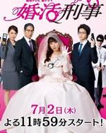 Watch Konkatsu Deka kostenlos online.