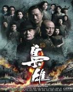 Смотреть Lord of Shanghai онлайн бесплатно.