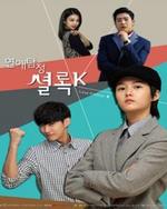 Watch Love Detective Sherlock K online free.