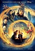 Watch Kniga masterov online free.