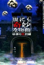 Watch Yonimo kimyÃ´ na monogatari - Eiga no tokubetsu hen kostenlos online.